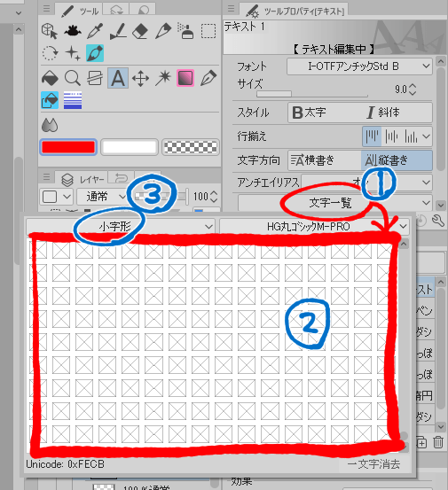 クリスタ 文字一覧 ない Mbalanng