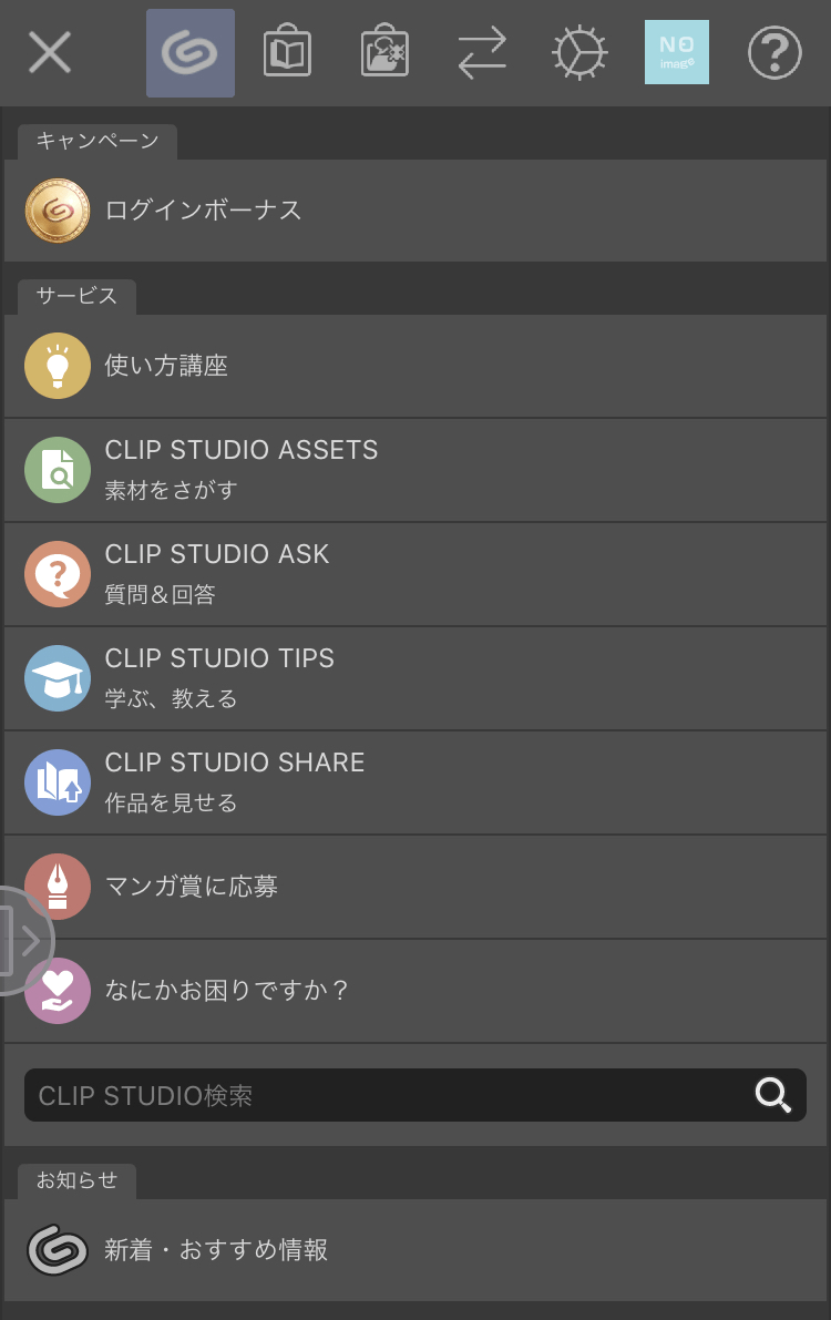 About iPhone Clip Studio Auto Action CLIP STUDIO ASK