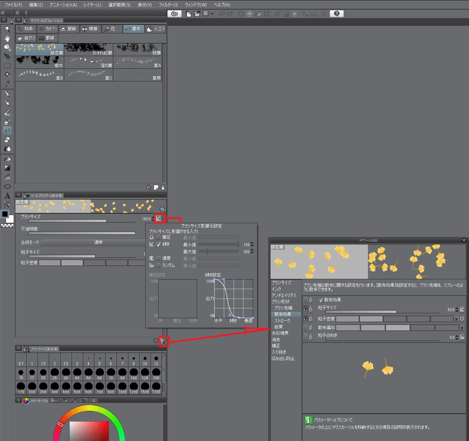 Changing tool settings. - CLIP STUDIO ASK