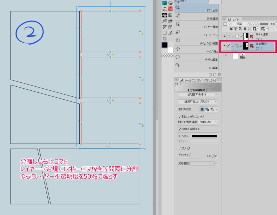 コマ枠の角の丸さを等分後にも反映させたい Clip Studio Ask