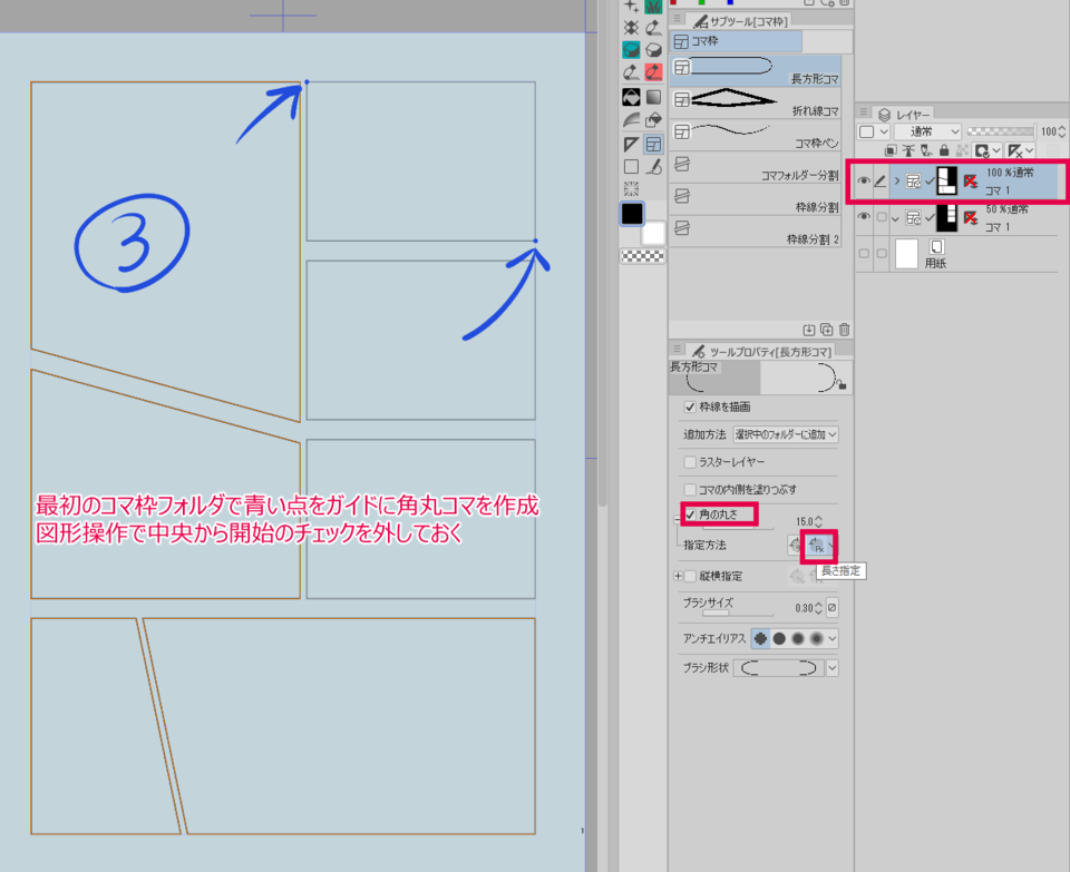 コマ枠の角の丸さを等分後にも反映させたい Clip Studio Ask