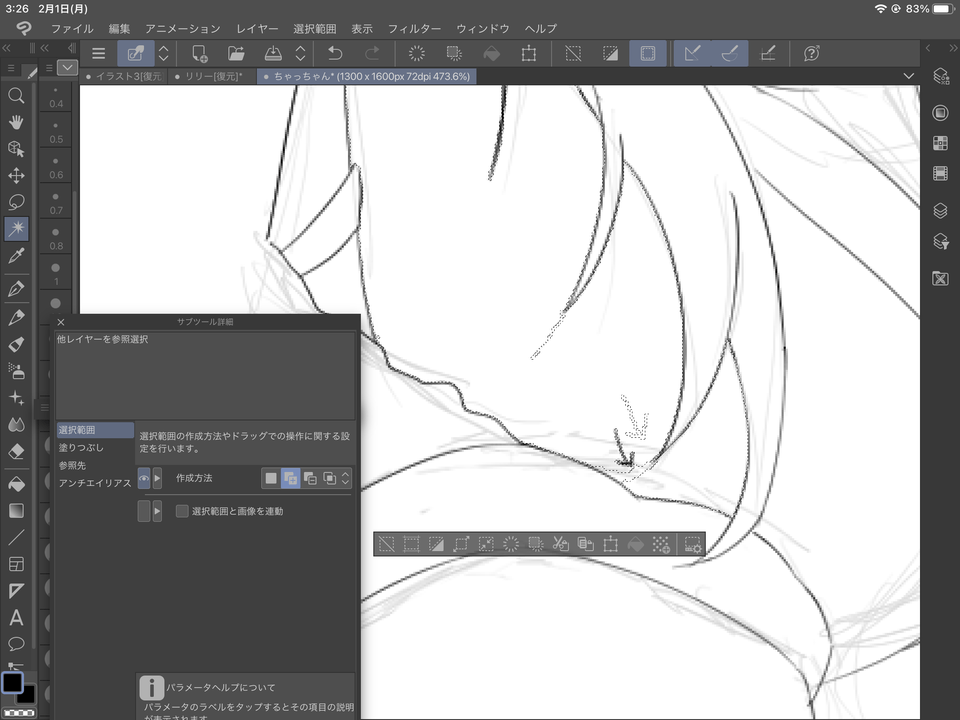 The selection range is not decided neatly - CLIP STUDIO ASK