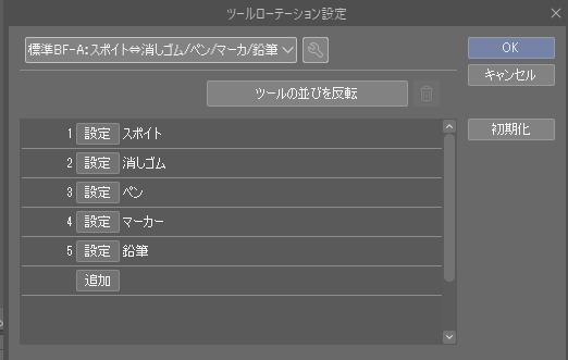 I want to select from multiple tools using shortcuts - CLIP STUDIO ASK