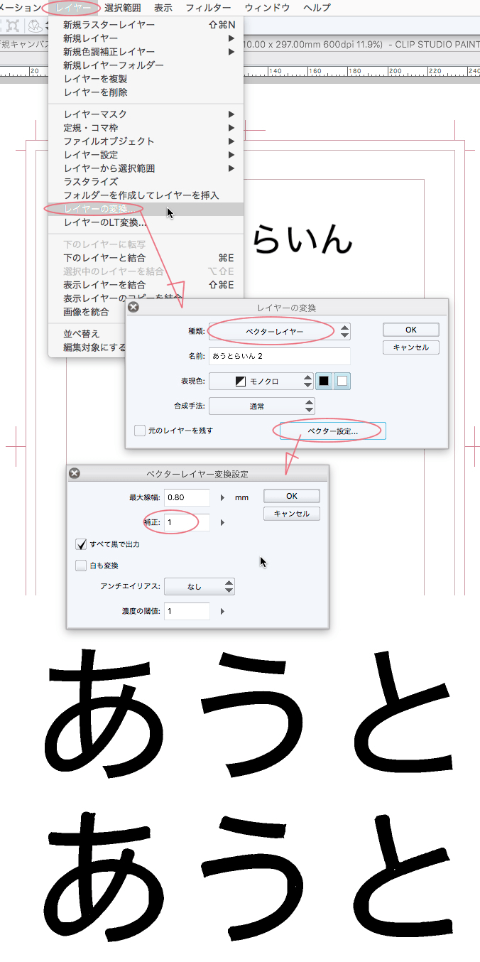 テキストのアウトライン化の方法 Clip Studio Ask