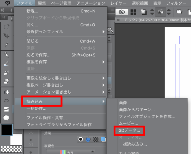 I Pad版 Clip Studio Proでの自作3d素材の使用 登録 Assetsでの公開について Clip Studio Ask