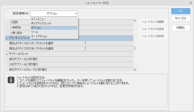 ブラシサイズを調節するショートカットを変更する方法を教えてください Clip Studio Ask