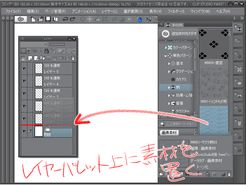 画像素材レイヤーが一番上になってしまう Clip Studio Ask