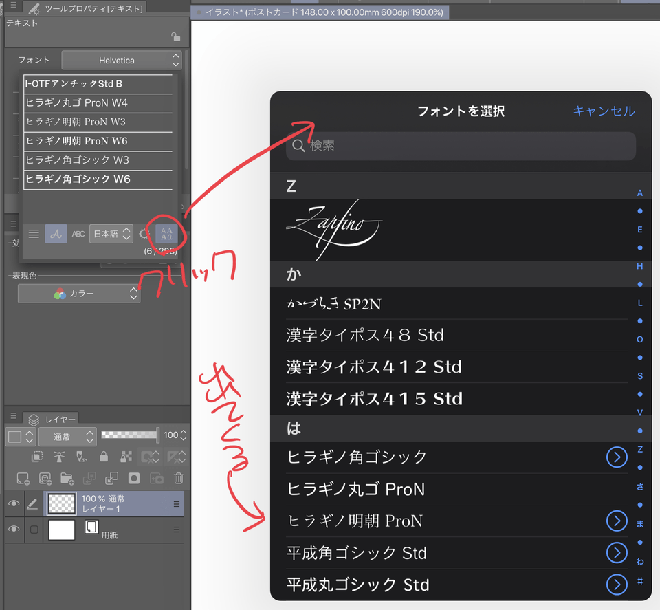 Ipad版クリスタでフリーフォントの入れ方