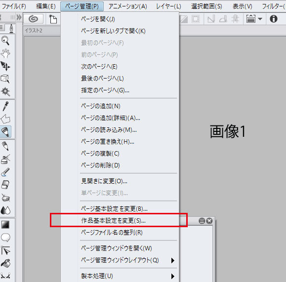 Cmcファイル名を変更したら Clip Studio Ask