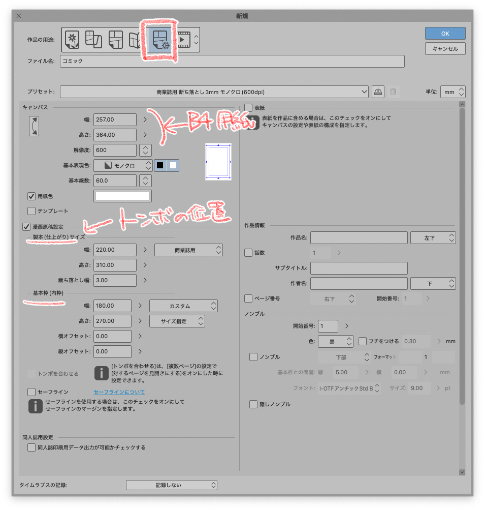 B4原稿サイズの基本枠の変更に関する質問 - CLIP STUDIO ASK