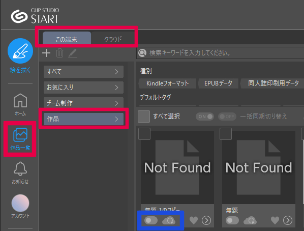 "Sync full page now" button is gone - CLIP STUDIO ASK