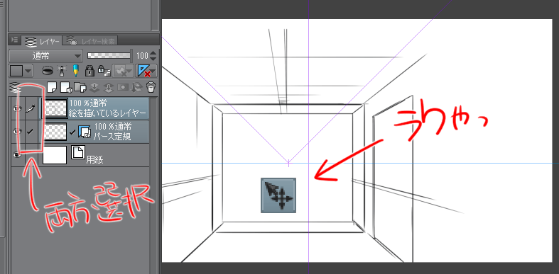 パース定規と それを基に描いた絵を同時に移動させるには Clip Studio Ask
