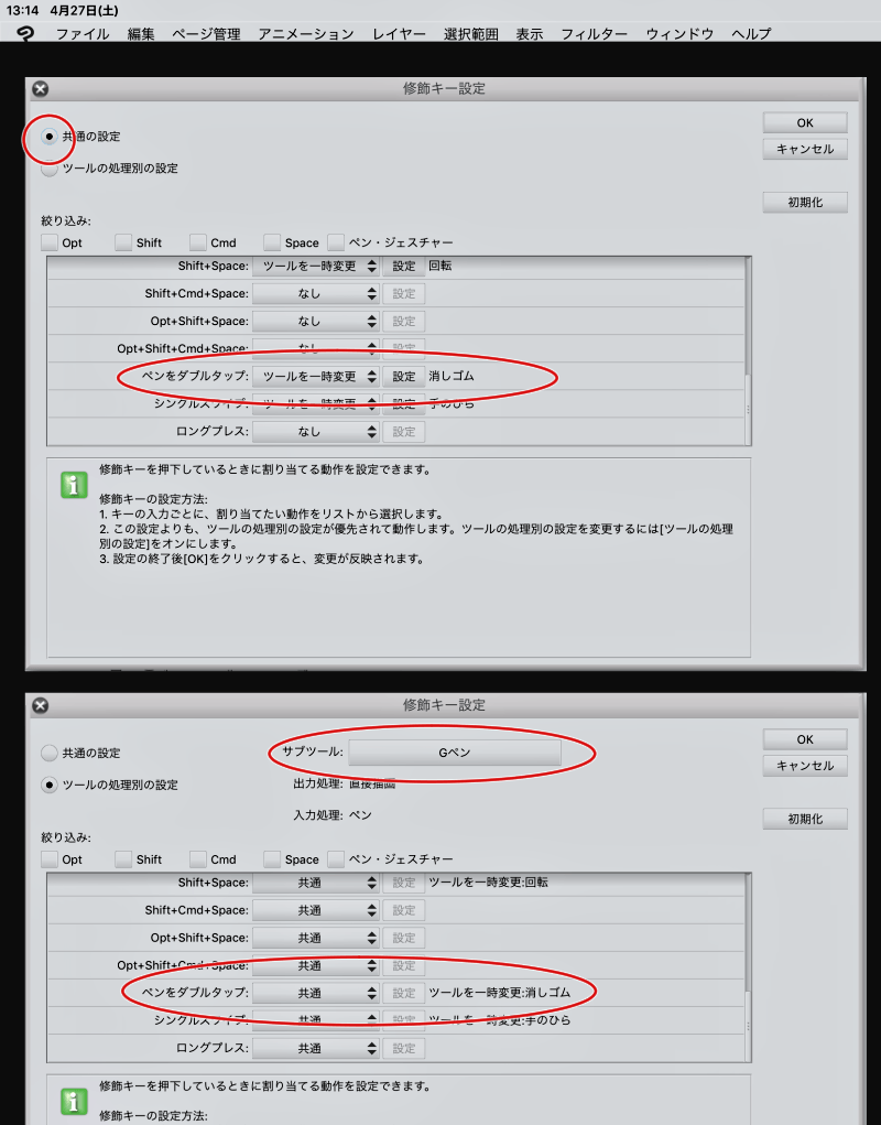 Ipad版クリスタペンシル設定について Clip Studio Ask