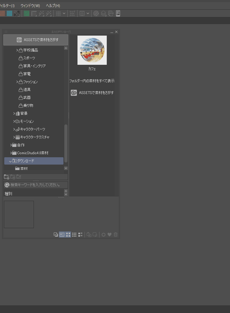 素材整理の効率的なやり方（ドラッグ以外） - CLIP STUDIO ASK