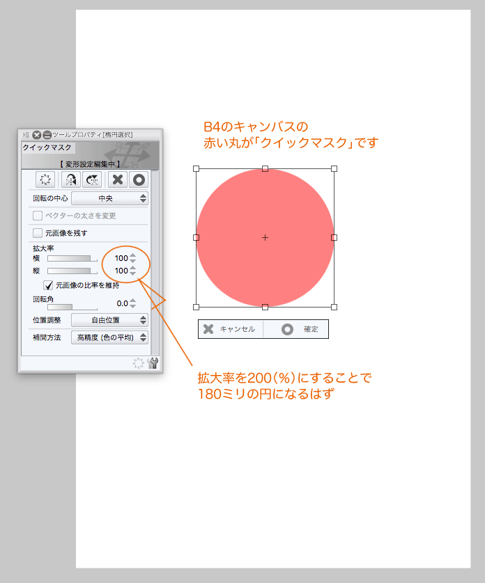 円形にトリミング Clip Studio Ask