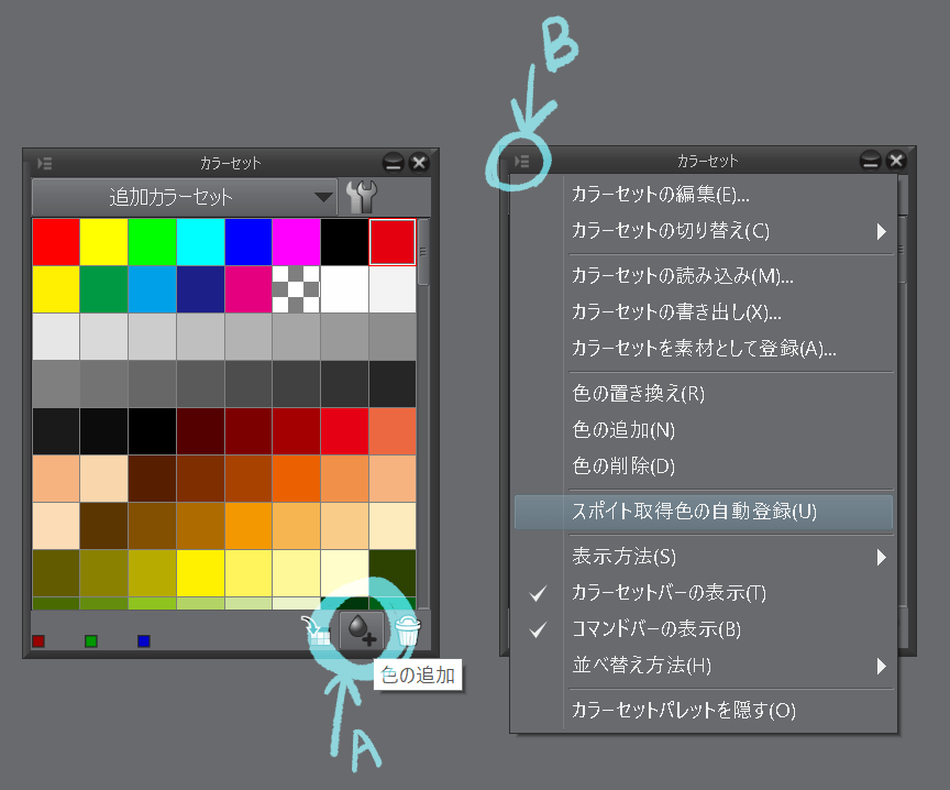 カラーパレットの設定について Clip Studio Ask