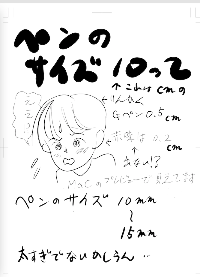 原稿のペンの太さについて Clip Studio Ask