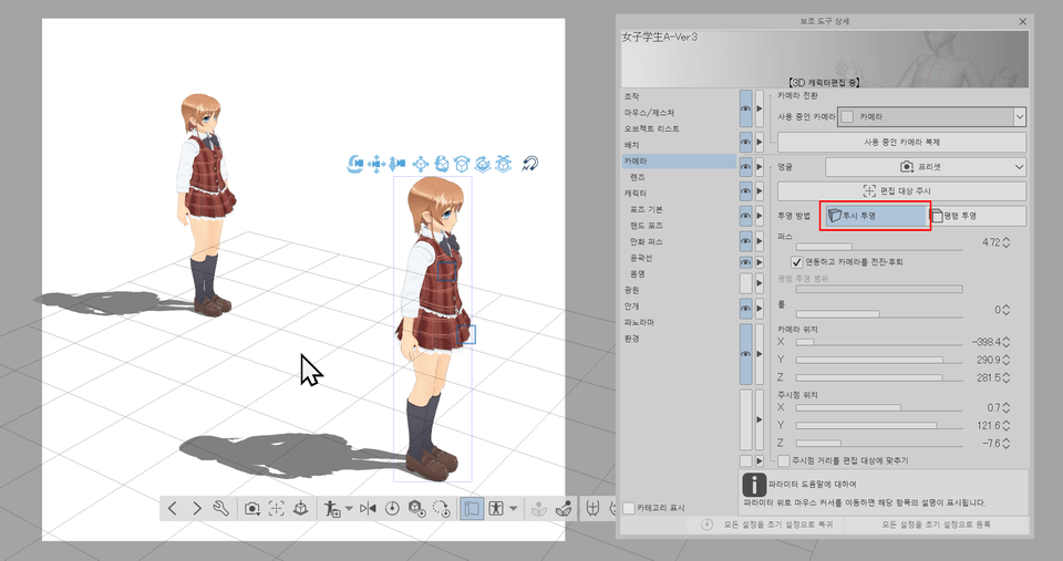 When moving a 3D model, can it move together with the camera? - CLIP ...