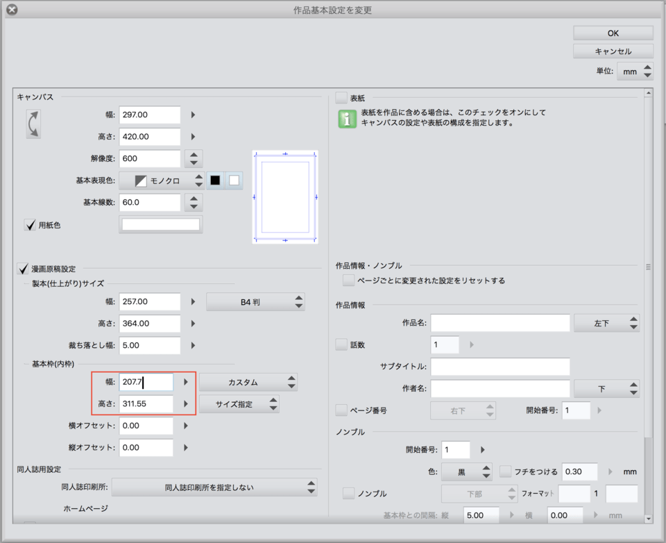 デジタル原稿のプリントアウトの印刷範囲 Clip Studio Ask