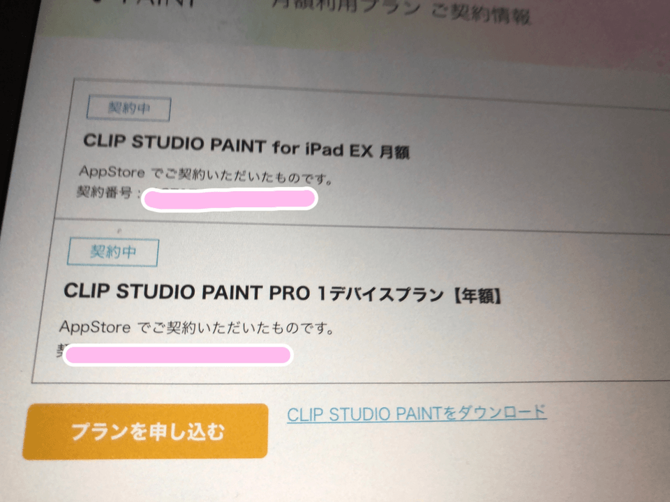 月額のexプランのみ解約したいのですが サブスクリプションに出てきません Clip Studio Ask