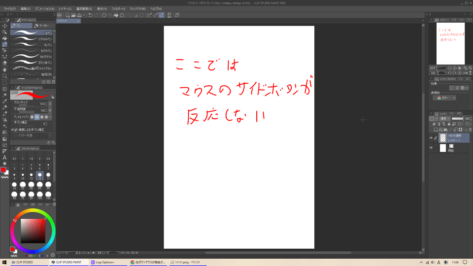 Other button mouse functions cannot be used in Crysta - CLIP STUDIO ASK