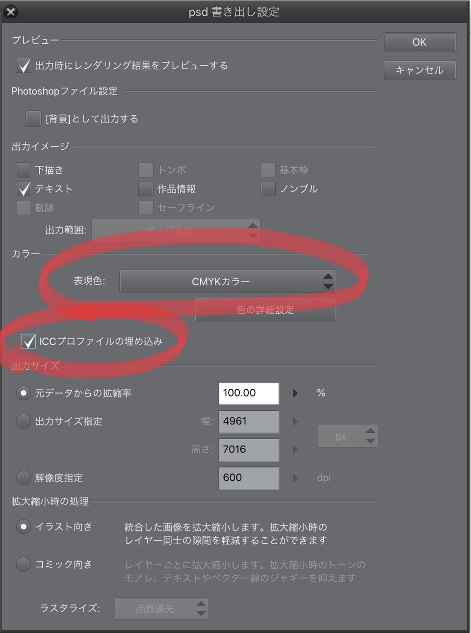 Cmykに書き出し後のデータを開いた際について Clip Studio Ask