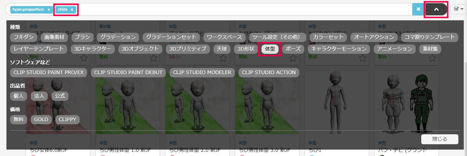 デッサン人形をデフォルメ化したい Clip Studio Ask