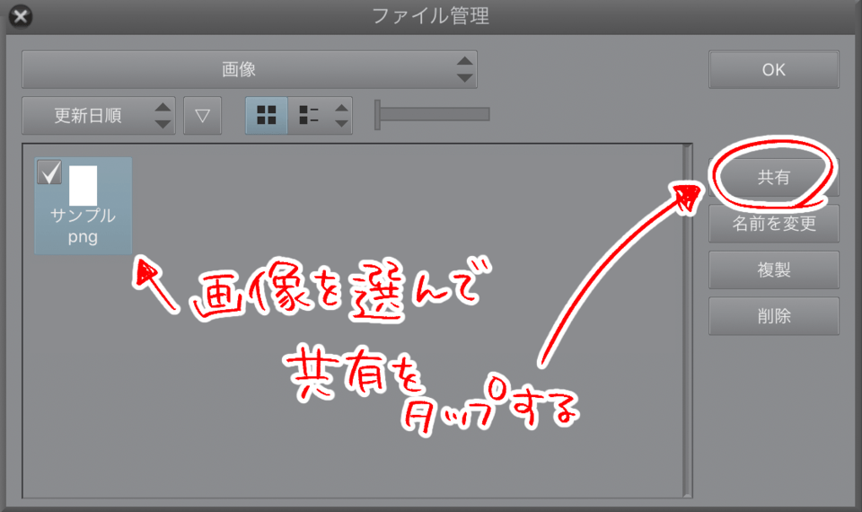 Ipad本体 フォトライブラリー に保存できない Clip Studio Ask