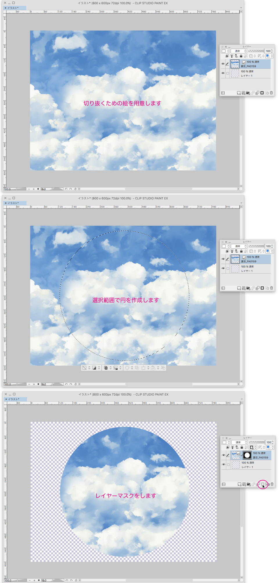 クリスタで画像を丸く切り取る事は可能ですか Clip Studio Ask