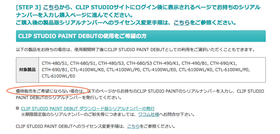 アンインストールのちダウンロード Clip Studio Ask