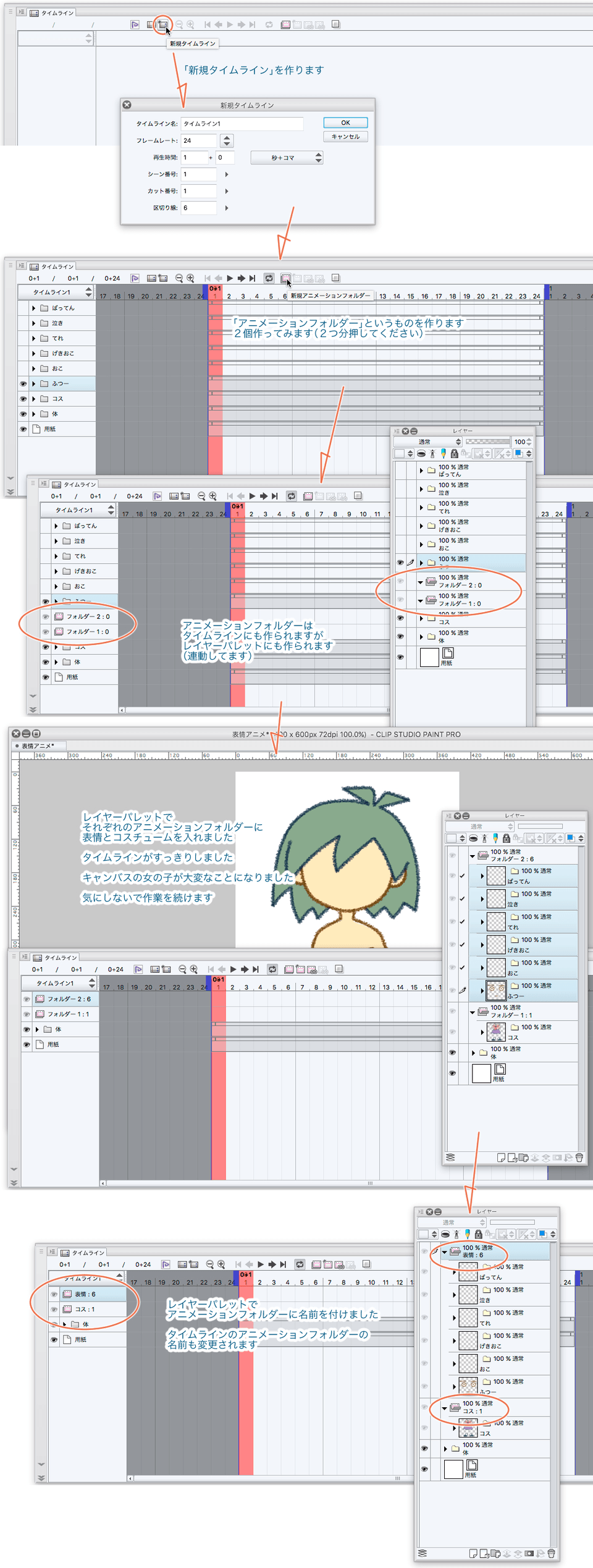 How to use the timeline CLIP STUDIO ASK