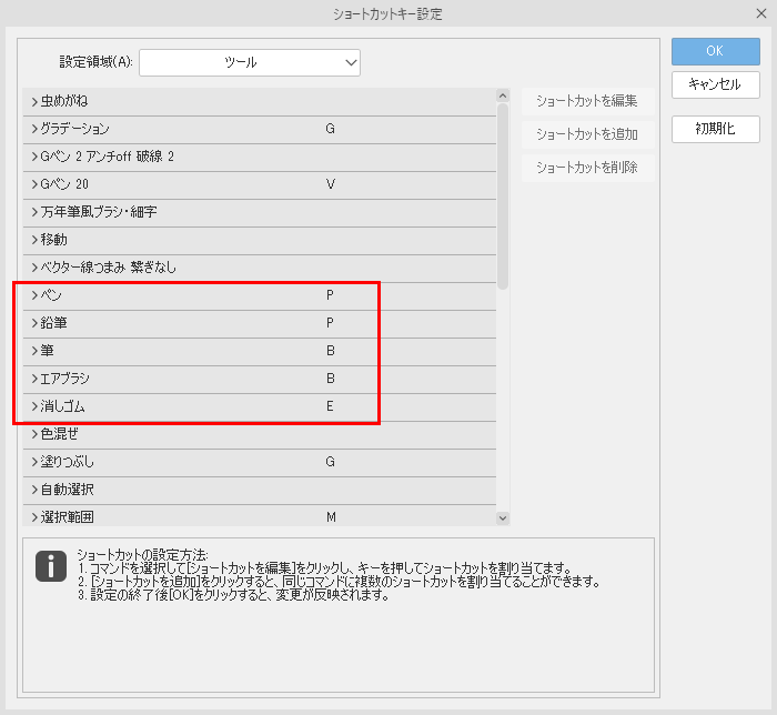 Artist13 3でペンと消しゴムの切り替えができない Clip Studio Ask