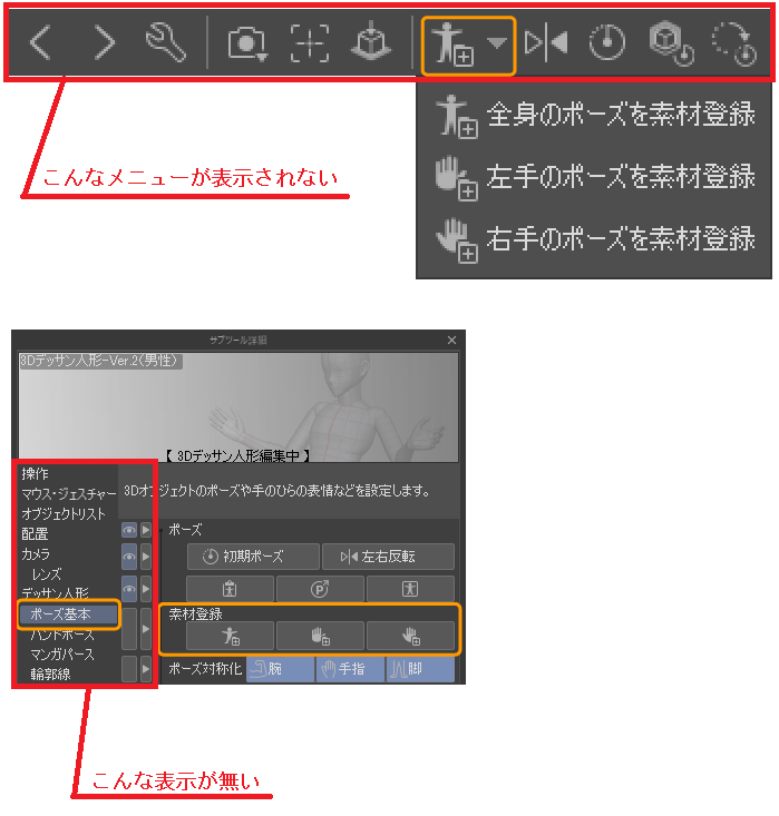 How to share your own poses between 3D models - CLIP STUDIO ASK