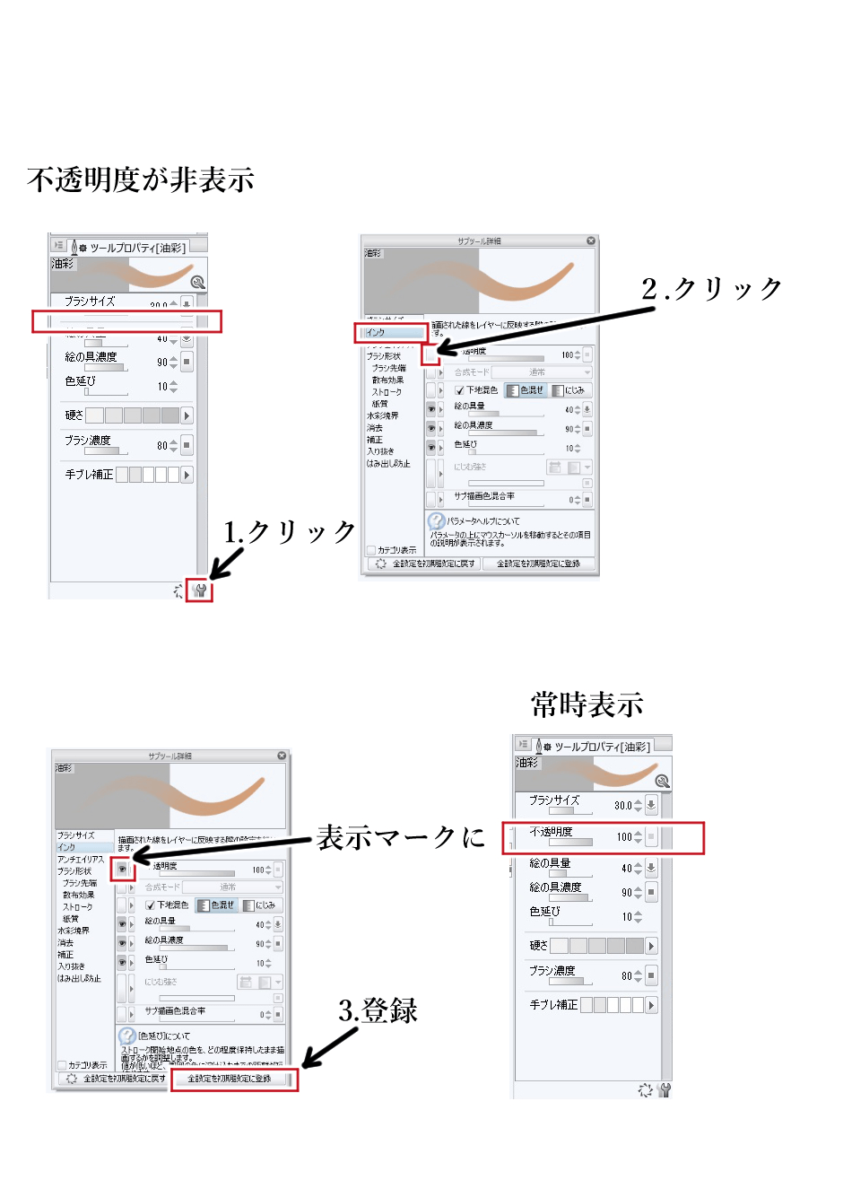 ブラシの不透明度を表示したいです Clip Studio Ask