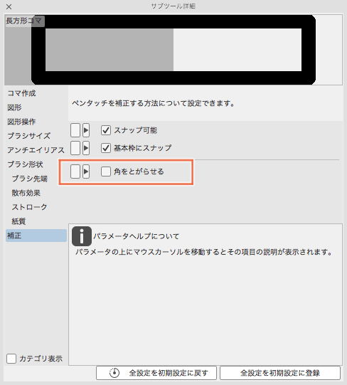 コマ枠から 角をとがらせる のような補正をなくしたい Clip Studio Ask