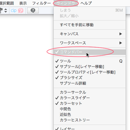 クリップスタジオのコマンドバーが表示されなくなりました Clip Studio Ask