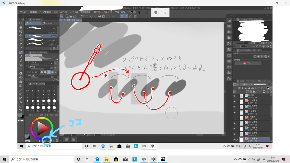 色が変わってしまう Clip Studio Ask