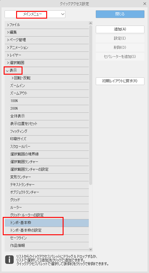 トンボ基本枠を一発で表示非表示する方法はありますか Clip Studio Ask