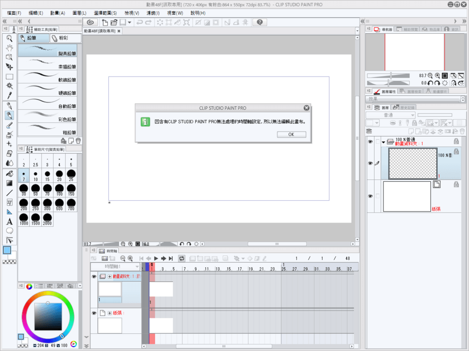 Animation cannot be edited - CLIP STUDIO ASK