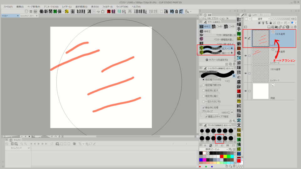 描画されたベクター線のブラシサイズ変更をショートカットで行いたい
