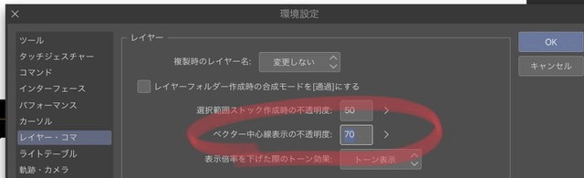 ベクター中心線の表示の線の色を変えたい Clip Studio Ask