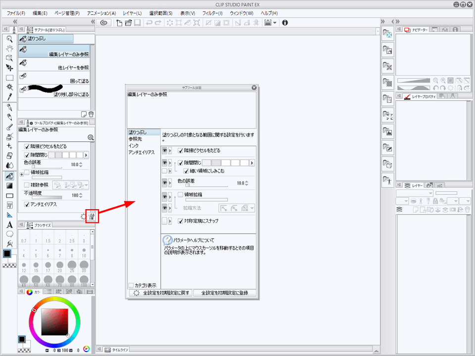 Fill Setting Clip Studio Ask