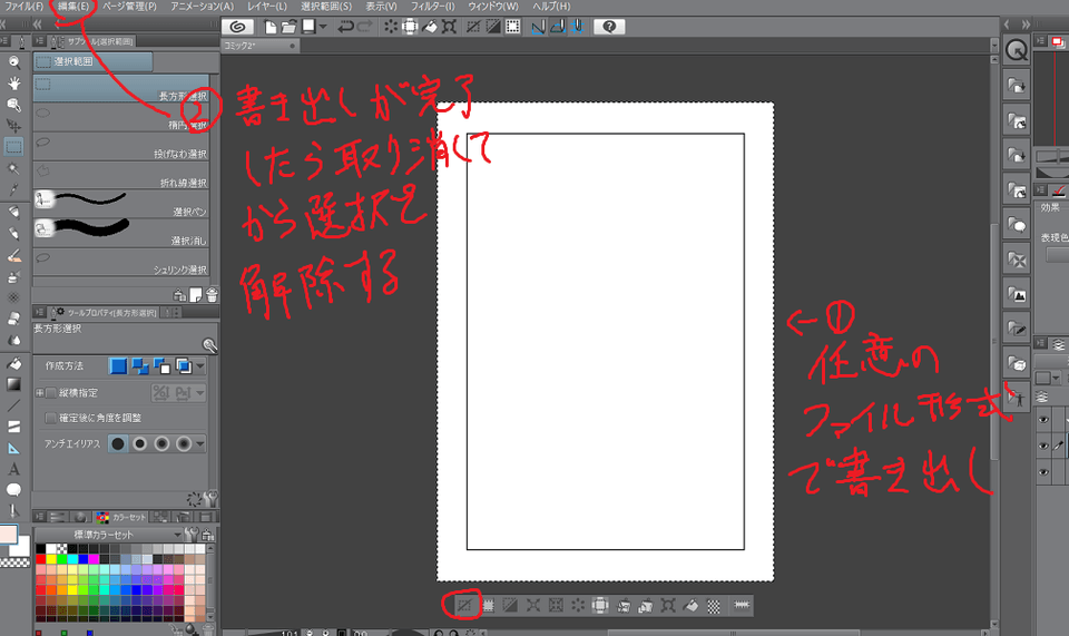 断ち切り線で切り落としてのpng形式の出力がしたい Clip Studio Ask