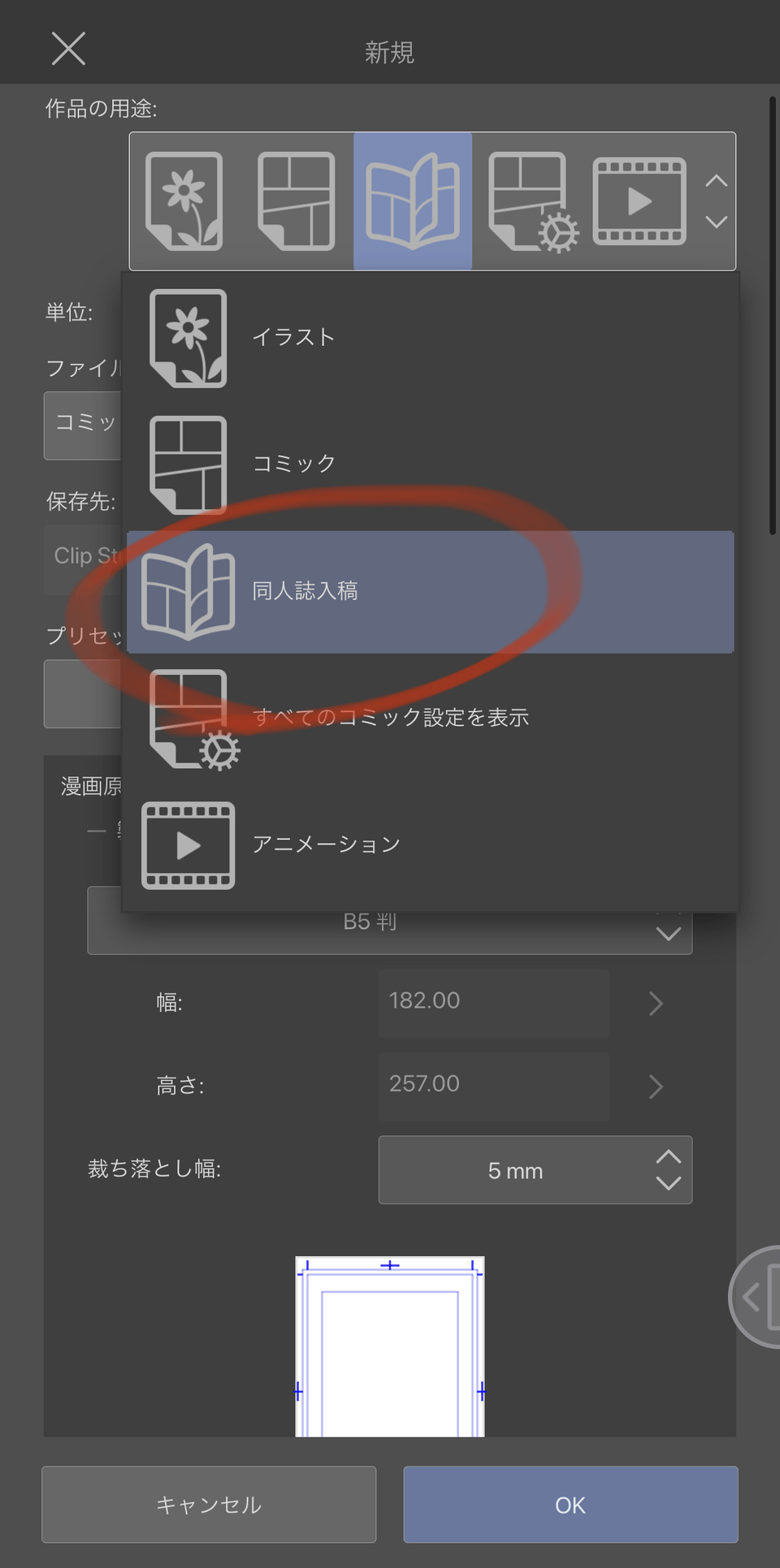 동인지 입고 CLIP STUDIO ASK