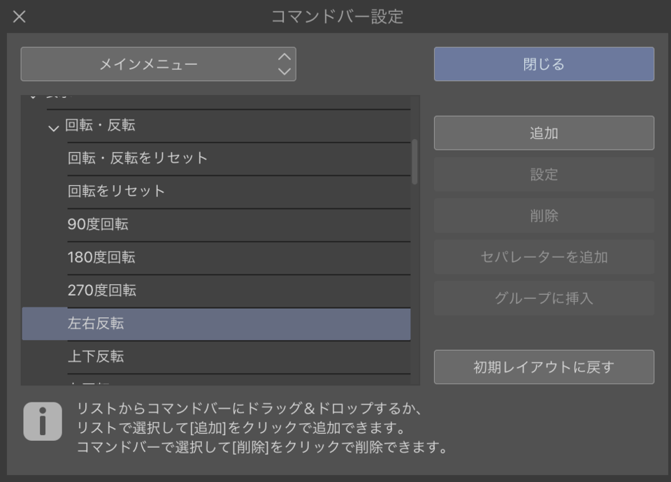 何故左右反転コマンドを消したのか Clip Studio Ask