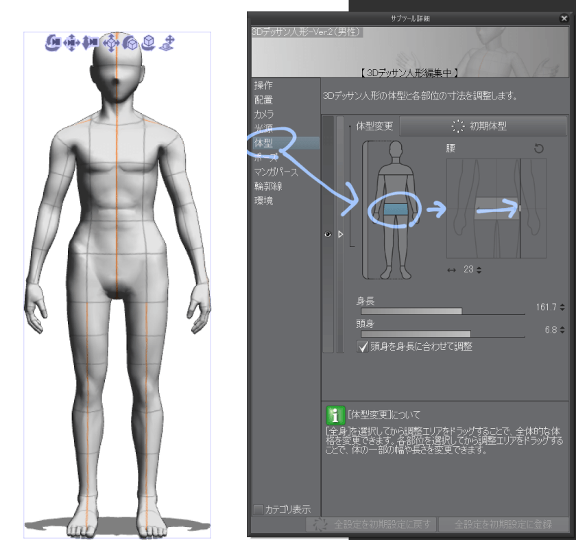 How To Change Bust Size For 3d Models Clip Studio Ask