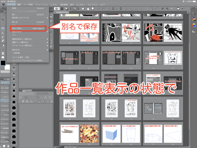 Ipadで 絵を開こうとすると重くて落ちる Clip Studio Ask