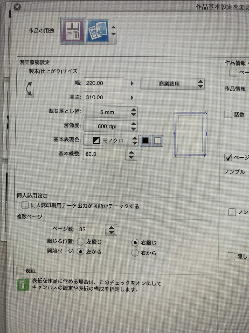 漫画をPDFに縮小した時、PDFのデータを開くと左開きで表示されるんです