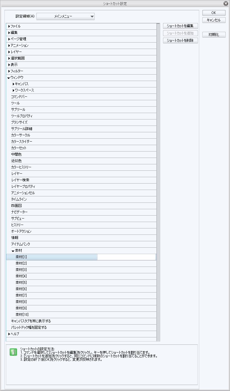 素材ショートカットを任意指定のフォルダにしたい Clip Studio Ask