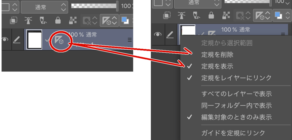 Ipad版での定規の消し方について Clip Studio Ask